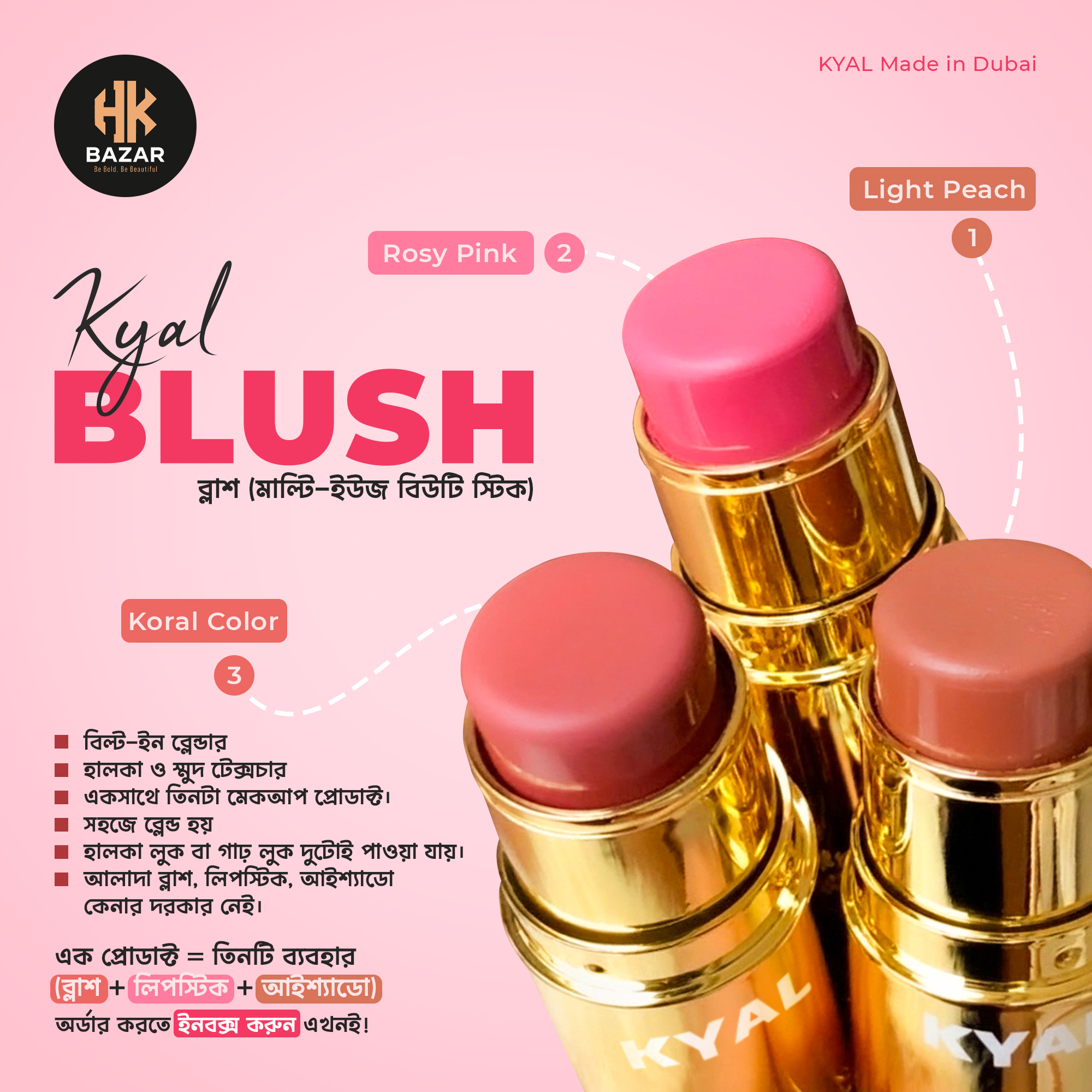 3 in 1 Blush (মাল্টি-ইউজ বিউটি স্টিক)